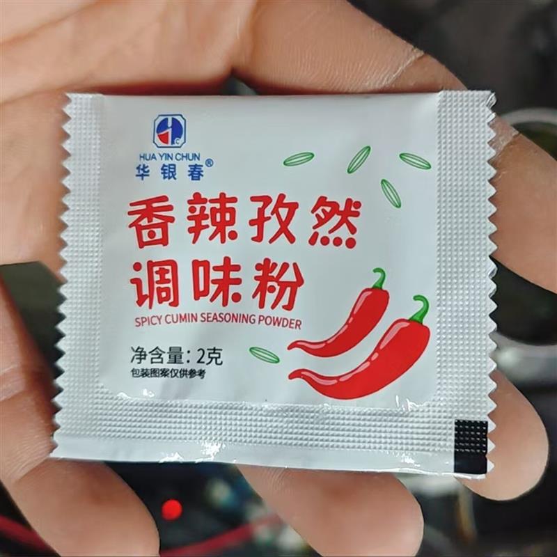 香辣孜然粉2g鸡排炸鸡烧烤蜜汁扒鸡专用小包撒粉商用家用