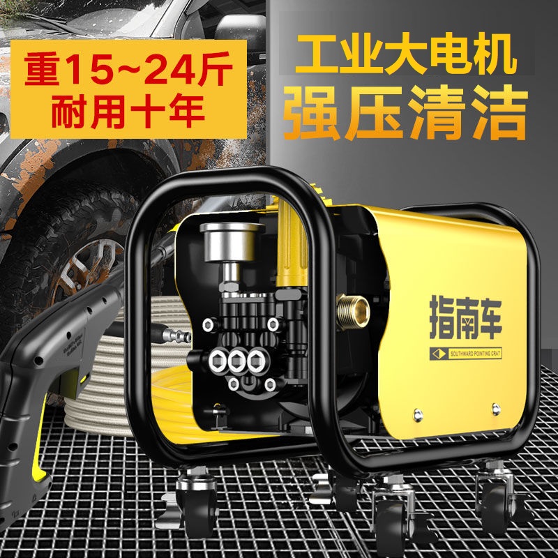 指南车洗车机高压水泵水枪小型家用220v大功率可携式洗车清洗神器