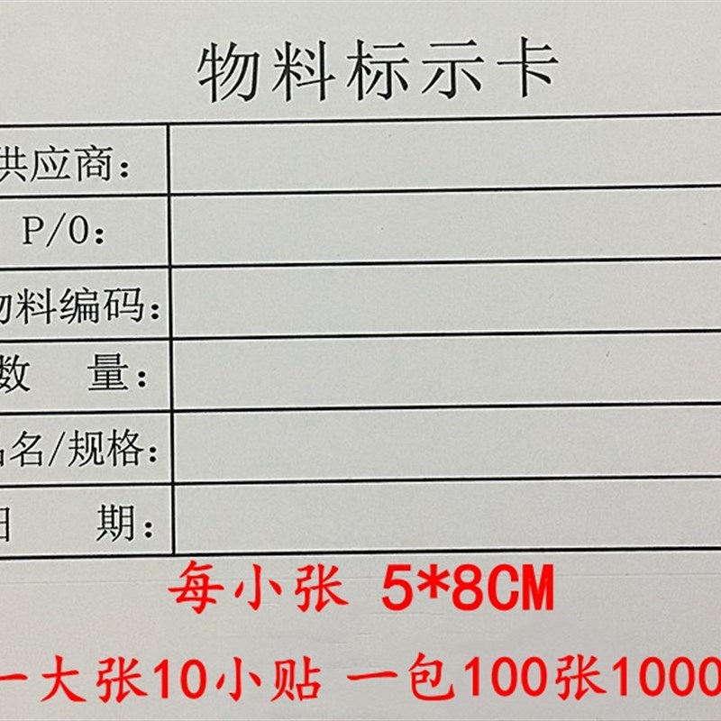 物料标示卡不干胶标签贴纸仓库来料入库出库标签物料管理标识卡