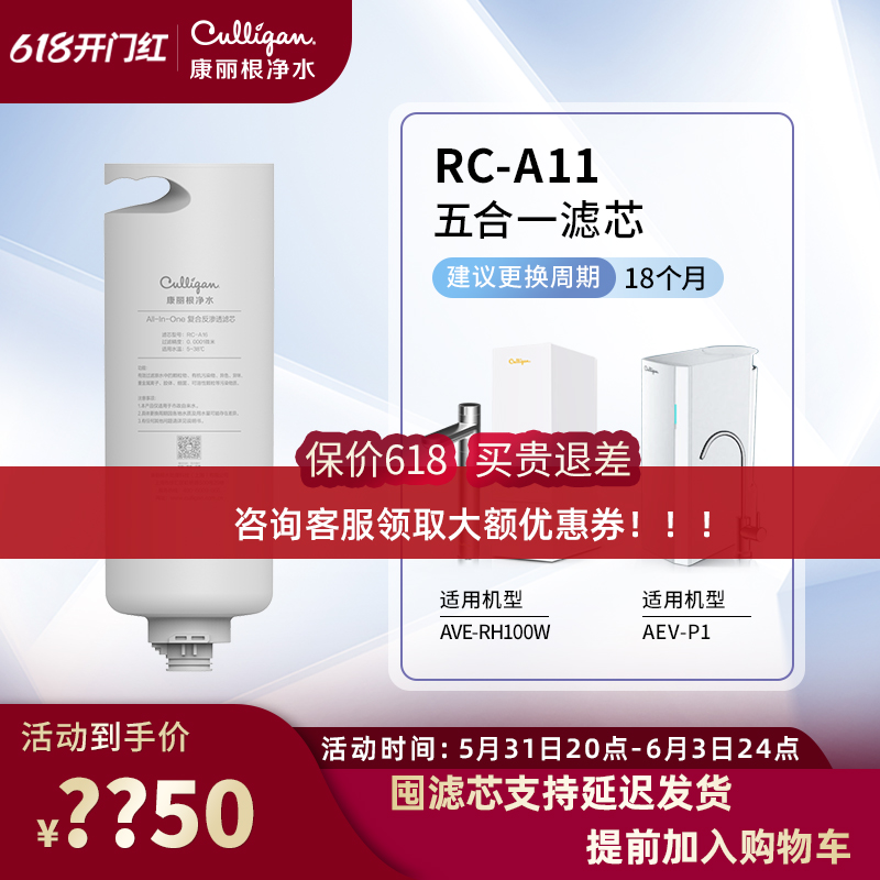 Culligan/康丽根神龙RH100W 小白龙P1净水器RO反渗透5合1滤芯