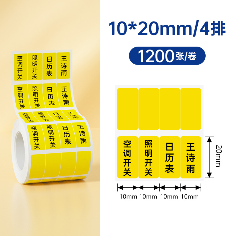 YINLIFUN彩色标签纸条码纸打印贴纸食品商品价格彩色热敏合成纸防