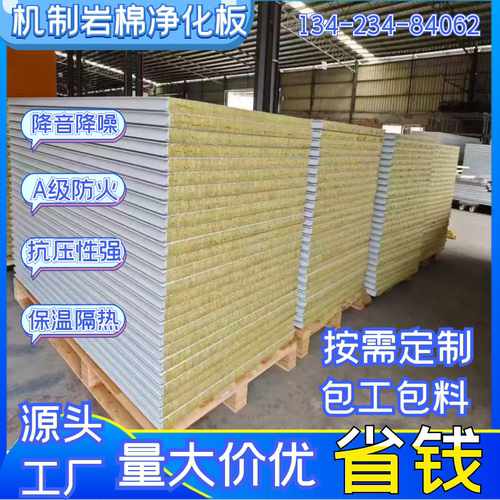岩棉板彩钢板保温板净化板阻燃板工厂隔墙板防火板