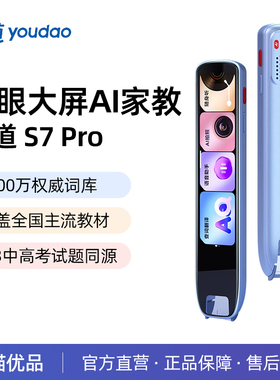 有道词典笔S7Pro/S6Pro点读笔翻译笔学生英语单词笔扫读笔官方授权小初高中生电子词典智能学习机英语翻译