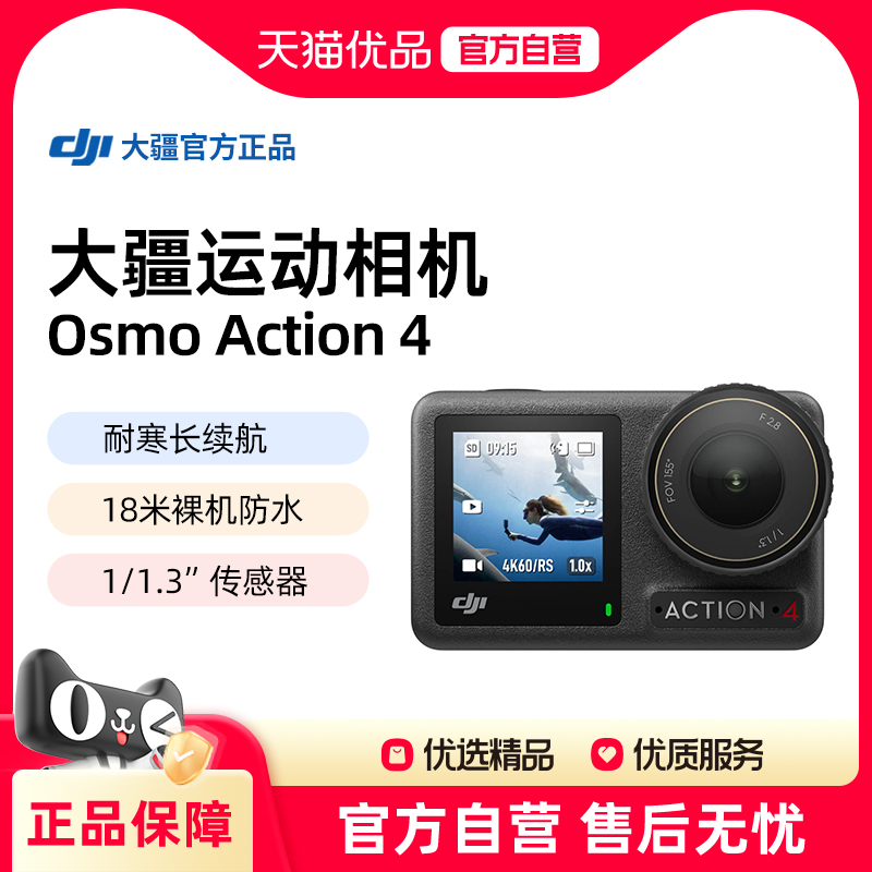 ɫ ٷ  DJI Osmo Action 4 ˶ʵ1798Ԫ