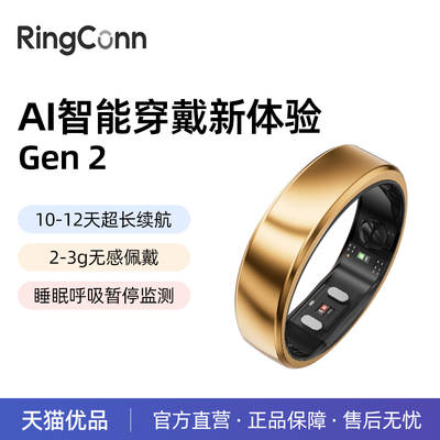 【旗舰款】RingConn Gen 2 智能戒指 睡眠呼吸监测心率变异性血氧女性生理期预测月经 健康指导12天长续航