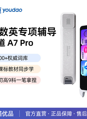 有道词典笔A7/A7Pro新课标点读笔翻译笔中小学生通用官方授权通用英语单词笔网易扫读小初高