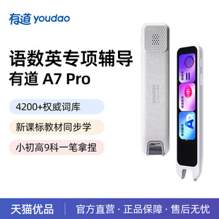 有道词典笔A7/A7Pro新课标点读笔翻译笔中小学生通用官方授权通用英语单词笔网易扫读小初高