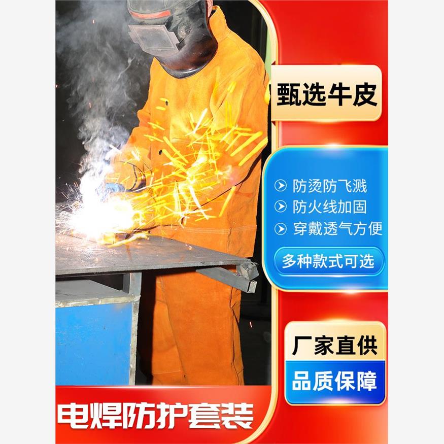 电焊防护服焊工工作烫牛