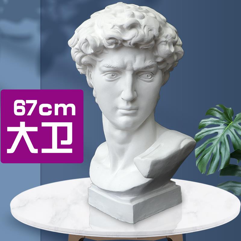 大卫石膏像素描几何体雕