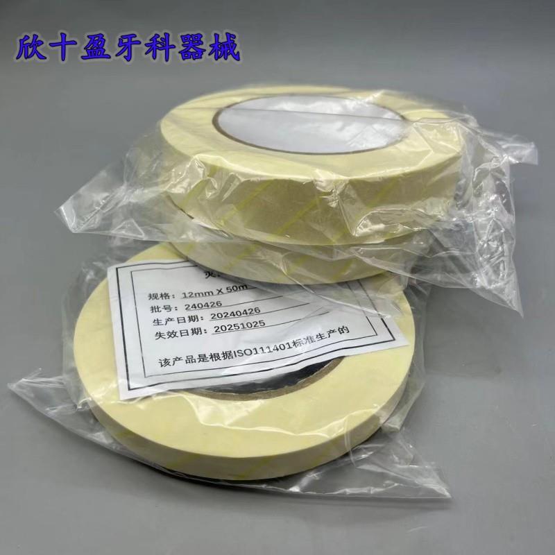 牙科灭菌袋变色指示胶带