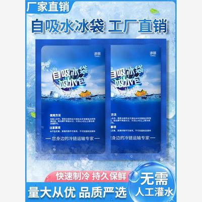 自吸水冰袋一次性速冷免