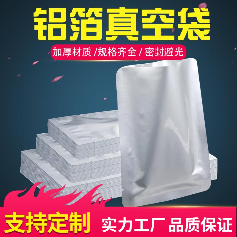 铝箔袋真空食品平口包装袋复合袋塑封袋纯铝三边封面膜塑料袋定制