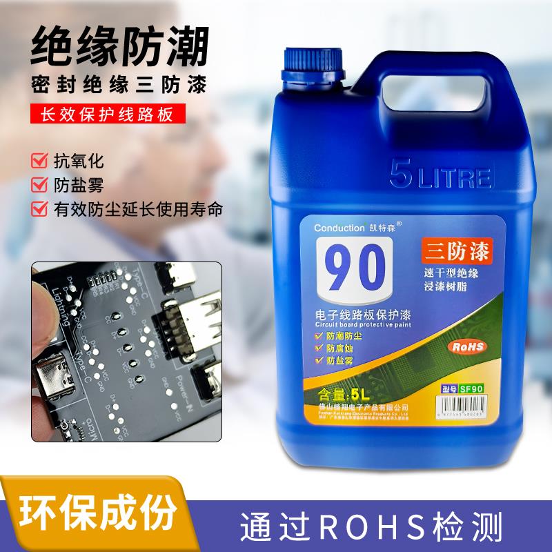 快干绝缘漆三防漆透明无