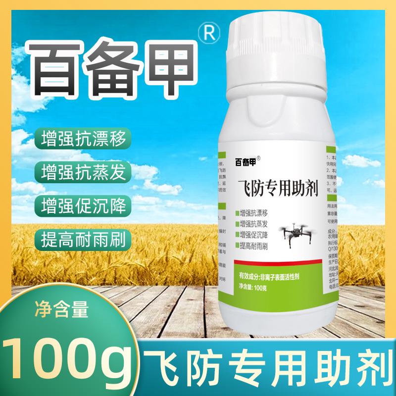 百备甲飞防专用助剂抗飘
