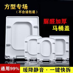 配件厕所板配件梯形盖板 方形马桶盖脲醛通用坐便盖板加厚家用老式