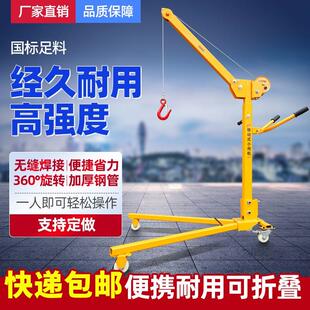 小型吊机可折叠手摇吊车电动家用车载吊微型起重提升机 移动便携式
