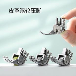 平车厚料滚轮压脚四代皮革窗帘棉衣全钢多功能平缝机压脚带轮子