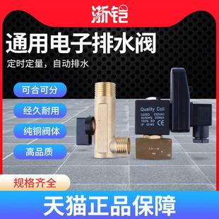 连体式 电子排水器220V分体式 电磁阀4分自动排水阀定时放水开关