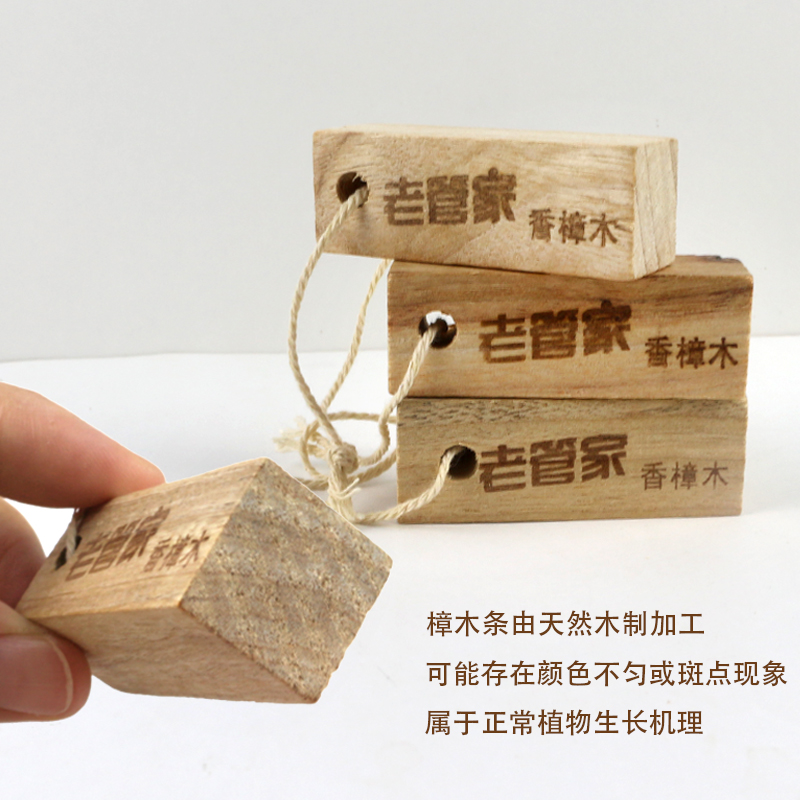 老管家香樟木条衣柜防霉防虫防蛀片防潮蟑螂衣物球块家用非樟脑丸