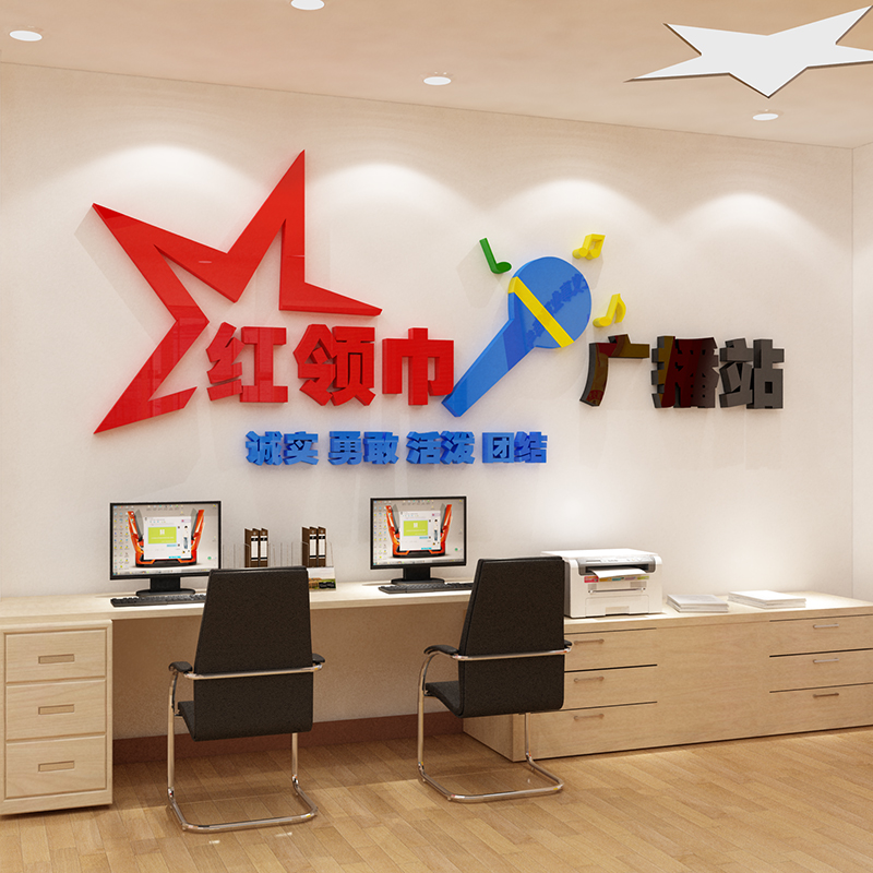 小学校少先队红领巾广播站广播室文化墙装饰卡通可爱3D立体压克力