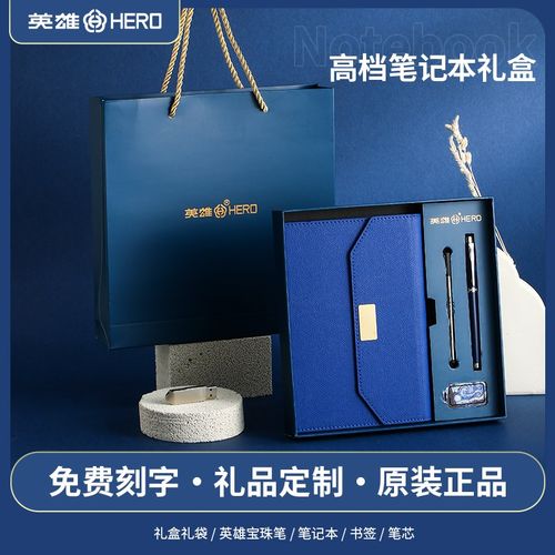 英雄签字笔宝珠笔笔记本礼盒套装定制可印logo高颜值高档伴手礼商