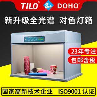 专业定做 国际标准光源箱对色灯箱LED光源D65 亮度可调无频闪拍照