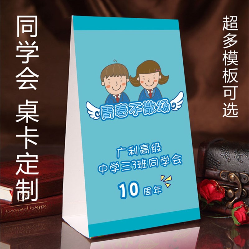 纸质三角台卡同学会活动席卡折叠桌牌定制桌卡会议姓名座位牌定制