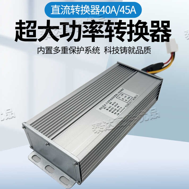 电动车地摊灯大功率品字头转换器48V60V72V转12V24转灯箱直流降压