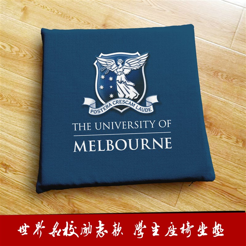 澳大利亚墨尔本大学周边定制纪念品学生座椅垫子海绵软坐垫座垫
