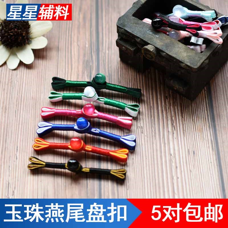 复古中国风玉珠燕尾盘扣绕线一字旗袍扣手工编织纽扣中式礼服扣