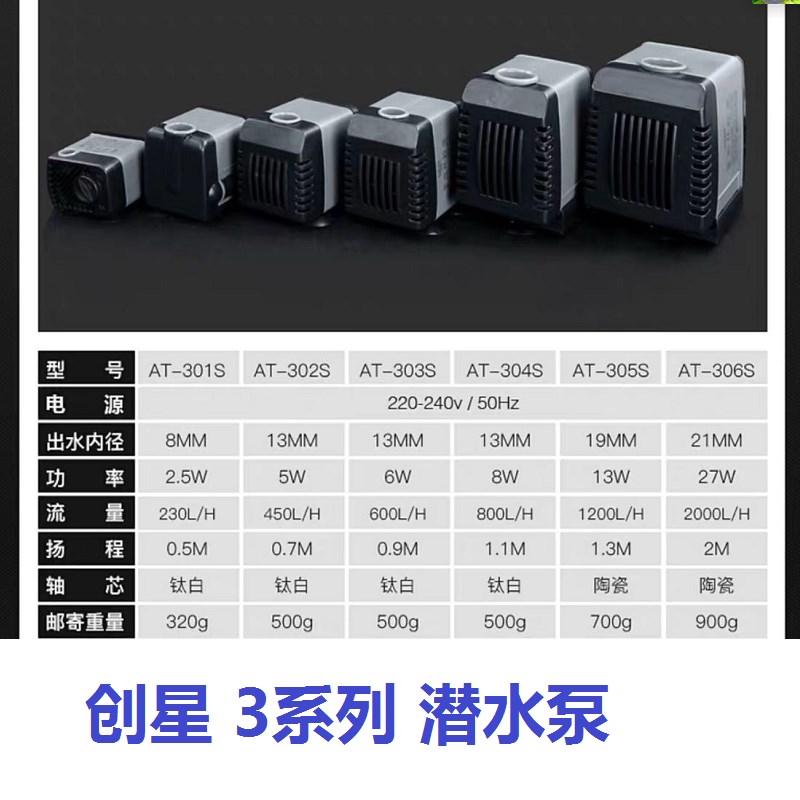创星潜水泵305s小型抽水机at306s超静音过滤器鱼缸泵换水循环泵