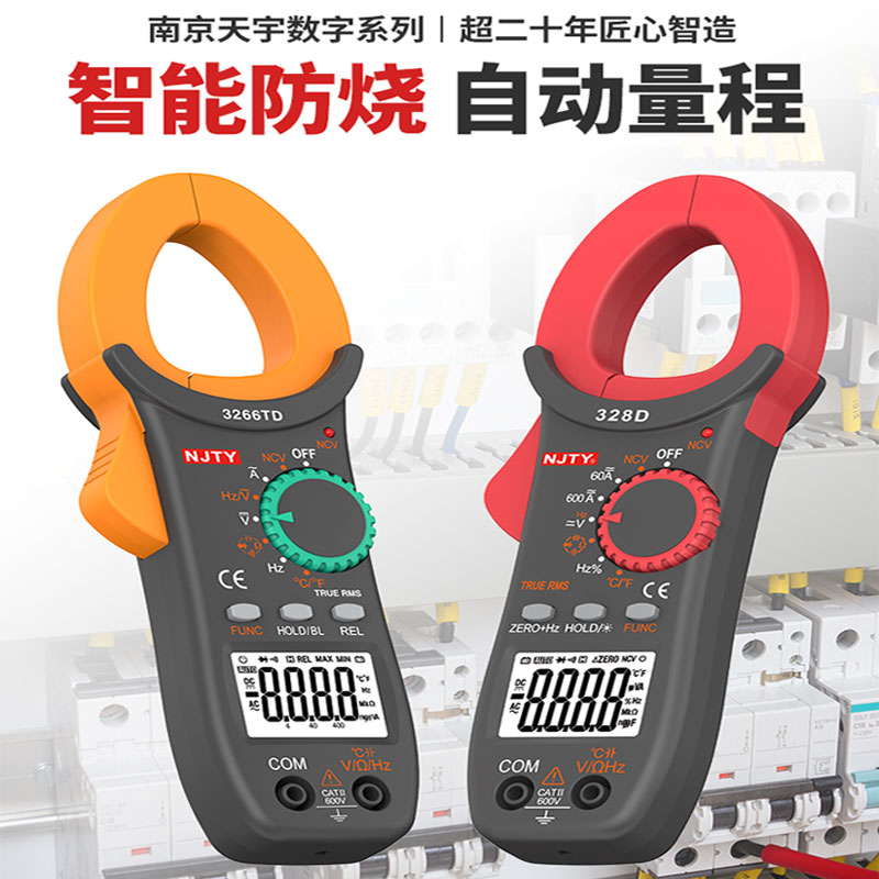 天宇3266TD交直流数字钳形表高精度万用表钳形电流表温度电容钳表