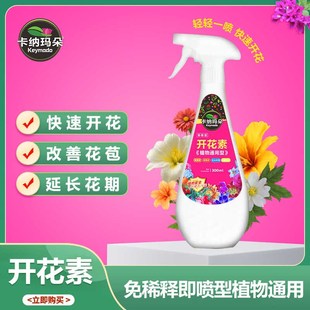 卡纳玛朵开花素花卉植物通用即喷营养液三角梅专用促花爆花催花肥