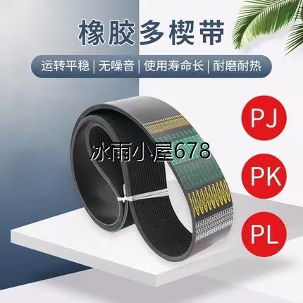 4PK1570 5PK1570 6PK1570 7PK1570 8PK1570 9PK1570橡胶多沟带 B1