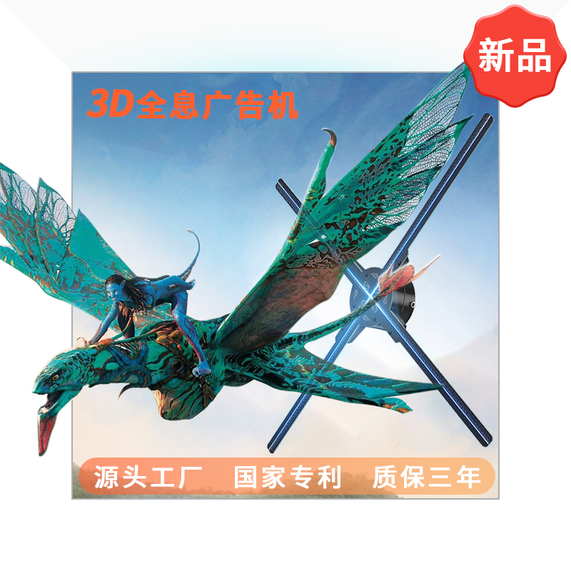 全息3D投影悬浮裸眼灯空中旋转成像风扇屏 LED立体引流广告机