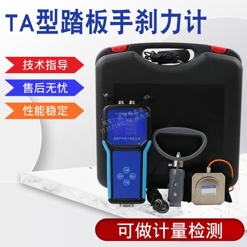 手煞车力计驻车制动力计TA型踏板力计操纵力计液压智能机动车制动