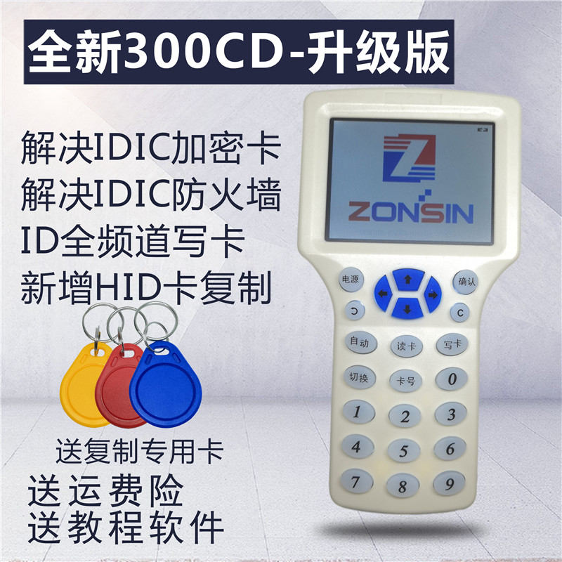 IDIC门禁卡复制器读卡器小区物业加密万能通用读写复制门禁电梯卡