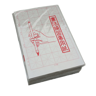 白色米字格毛边纸 5.5cm24格7cm15格10cm6格毛笔字练习纸半生熟宣