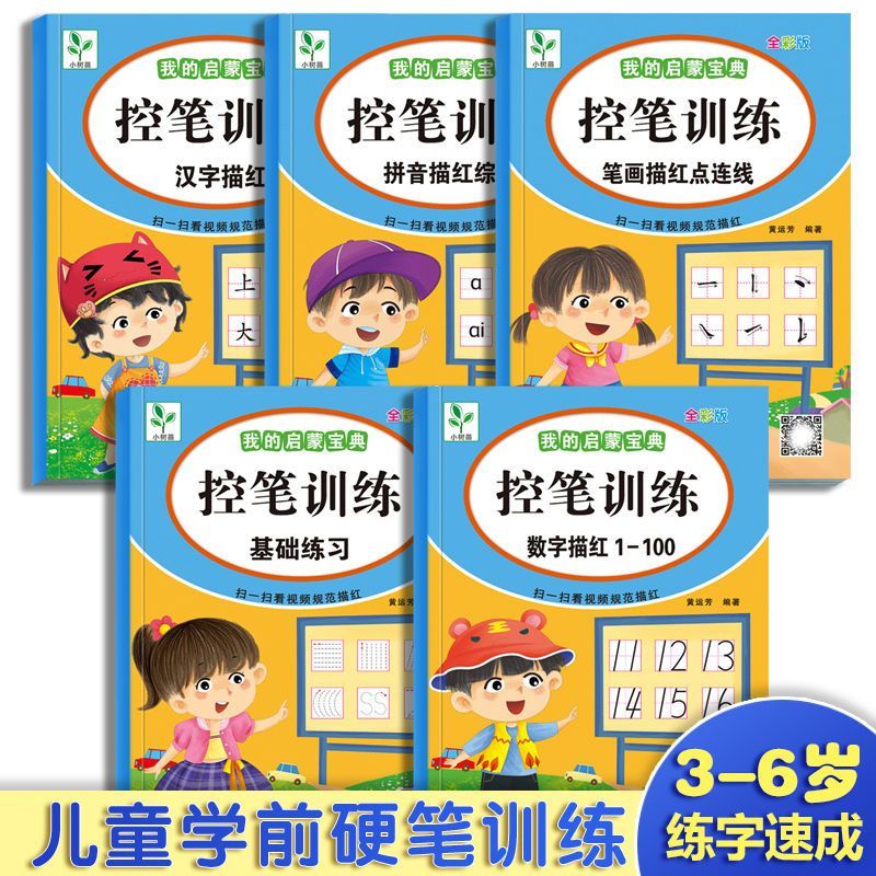 控笔训练幼儿园入门初学者数字描描红本/涂色本