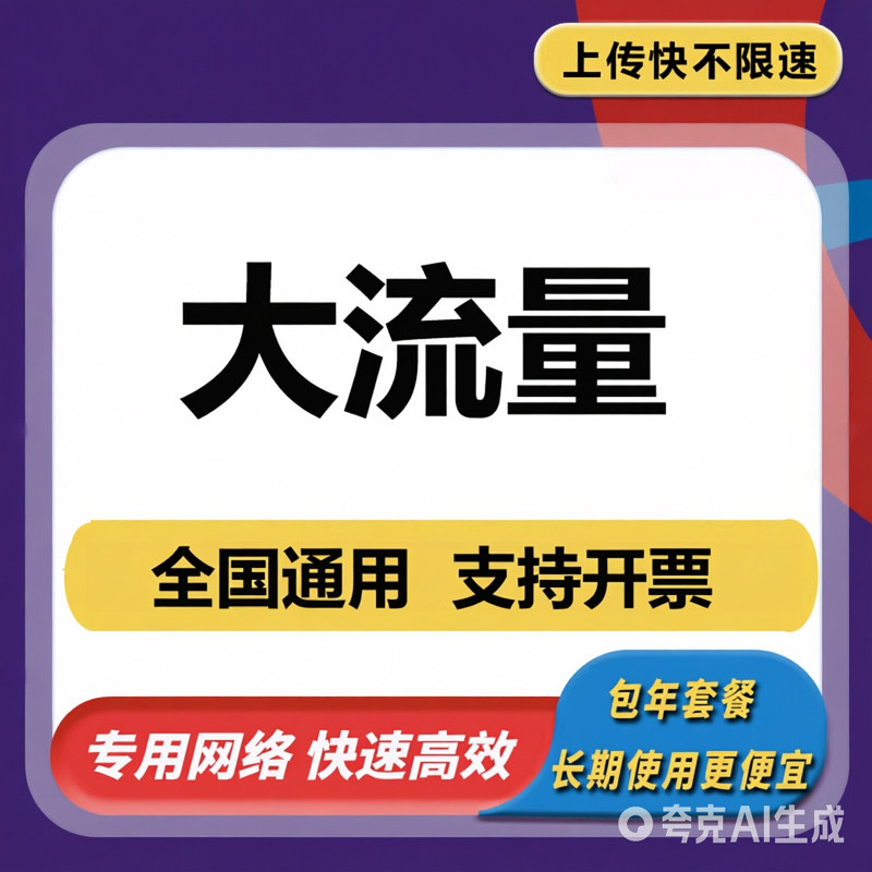 融合宽带4G流量卡支持全国通用网速快累计包年纯流量