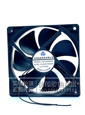 全新深圳高驱科技有限公司GE12025HS 12CM AC/DC110-240V散热风扇
