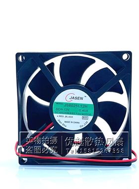 JASEN全新JS8025L12H 8CM 8025 12V 0.40A机箱烘干机大风散热风扇