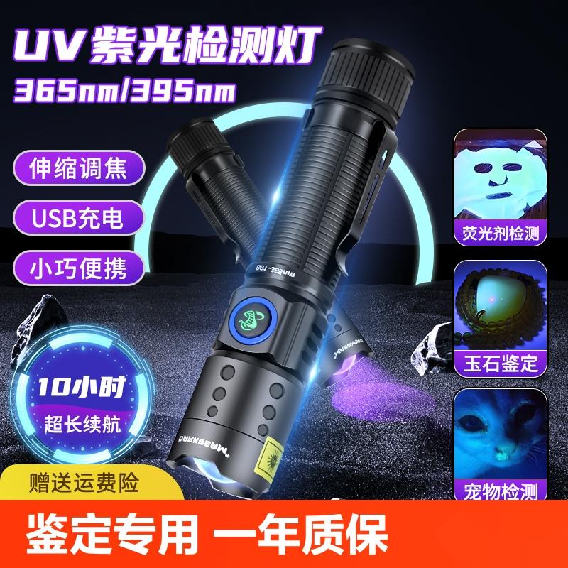 365nm紫光手电筒猫藓紫外线灯烟酒鉴定395uv光续航验钞充电便携