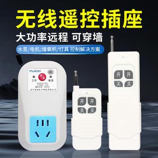 遥控插座开关5000瓦大功率3000米无线远程家用220v水泵控制器