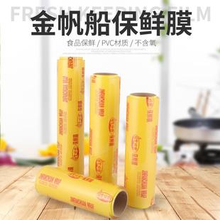 冻肉果蔬菜膜封口膜专用膜 金帆船保鲜膜食品级大卷家用厨房经济装