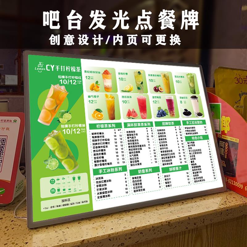 发光点餐牌奶茶店菜单展示牌灯片设计制作咖啡店价格展示牌a3摆台
