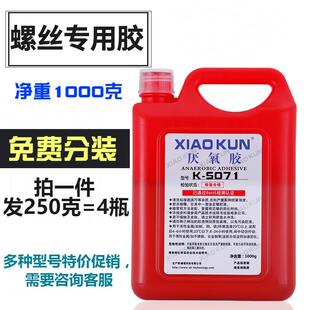 5071 新款 5077厌氧胶螺纹锁固密封剂高强度防松固定螺丝胶一1公斤
