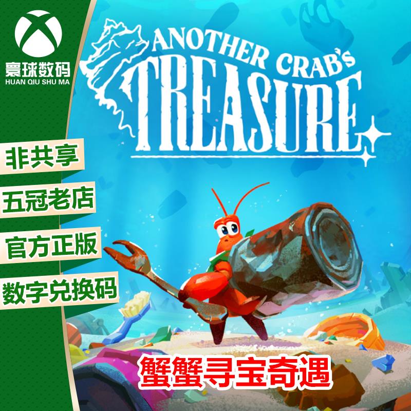 蟹蟹寻宝奇遇 WIN10/11/PC/XBOX官方中文游戏兑换码 激活码