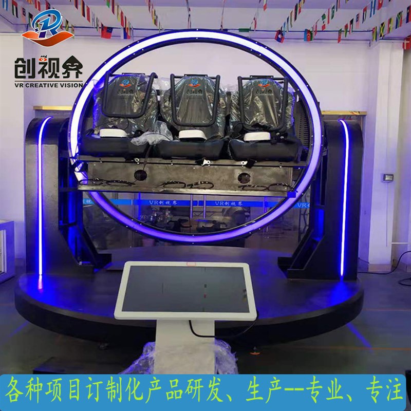 景区文旅项目大型VR1080设备3人1080度旋转多自由度功能VR设备