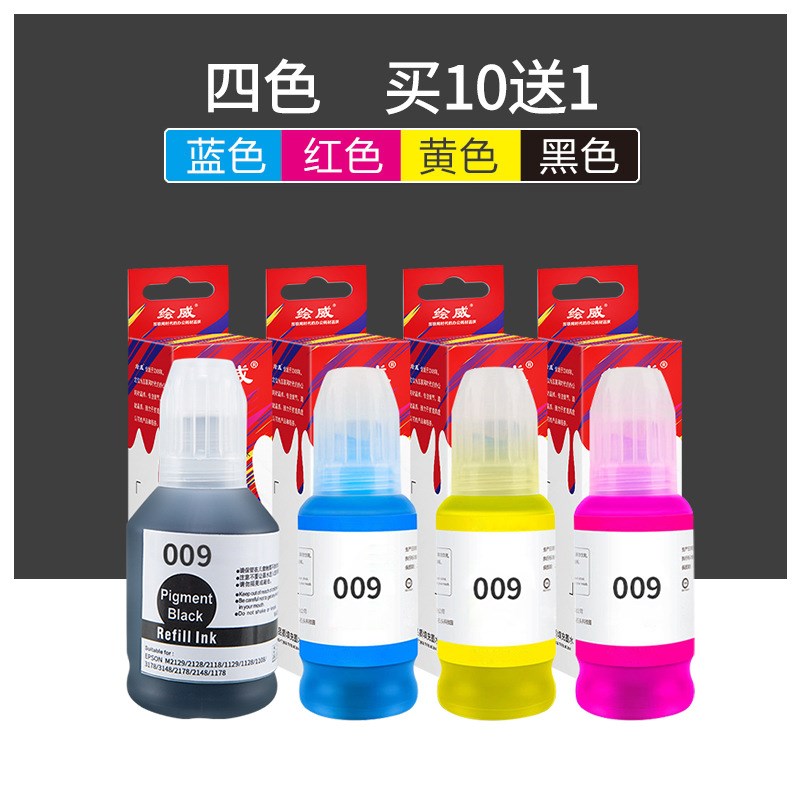 绘威 适用 009墨水 L6558 L6578 L15158 L15168 颜料